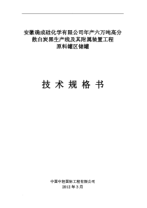 储罐技术规格书