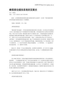 蜂窝移动通信系统的发展史