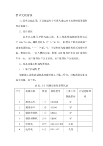 钢筋笼加工制作施工技术交底
