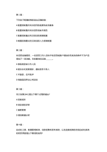 PMP练习题及答案