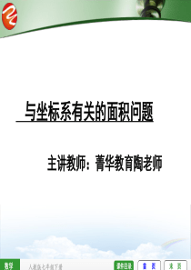 与坐标系有关的面积问题
