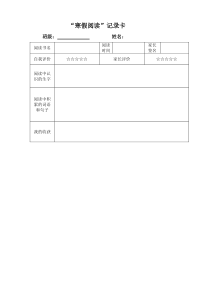 阅读记录卡(1)