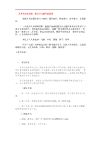 散文行文技巧的鉴赏