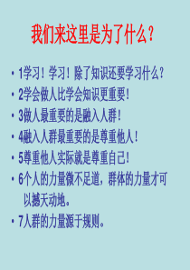 新八德教育系列主题班会——友学篇