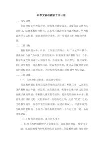 中学文科组教学计划