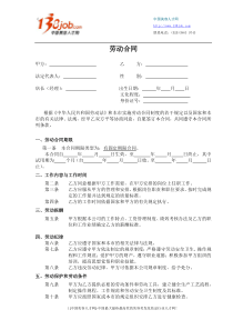 劳动合同(商店)
