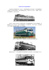 中国铁路机车发展史(电力机车)