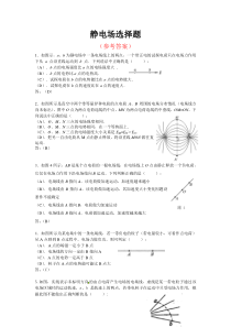 6大物C静电场选择题答案