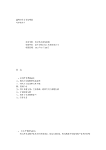 热虹吸蒸发器-可行性报告