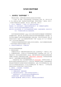 当代西方经济学流派笔记