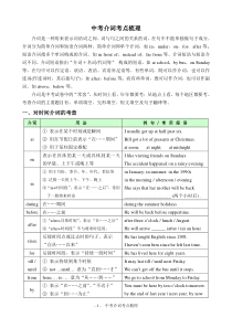 【2019中考复习】中考介词考点梳理