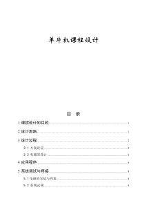 基于51单片机的计数器设计