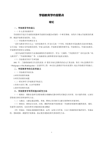 学前教育原理知识点