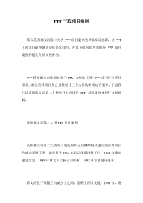 PPP工程项目案例.doc