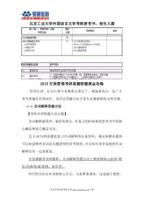 北京工业大学外国语言文学考研参考书、招生人数