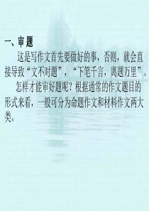 初中作文指导课件-PPT课件(共49张)