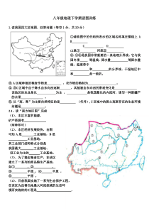 人教版八年级下册地理读图测试题