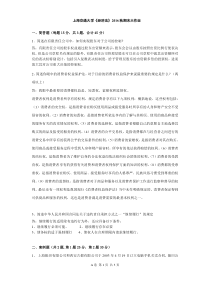 2016年秋经济法期末大作业
