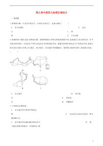八年级地理下册--第五章--中国四大地理区域划分测试题