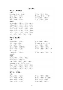 一年级语文下册生字表