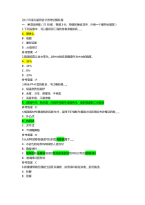 2017年-室内装饰设计员-考试模拟卷