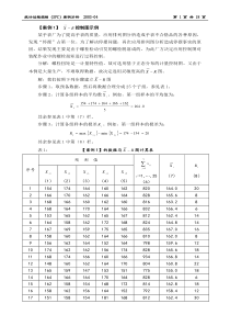 统计过程控制(SPC)案例分析(2004-03-24)