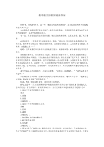 我不能忘掉祖国阅读答案