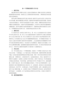 高一下学期政治教学工作计划