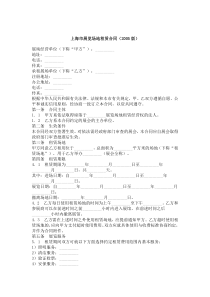 上海市展览场地租赁合同