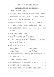 人教版小学三年级下册数学期中测试卷