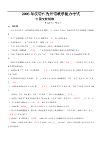 对外汉语中国文化试卷及答案