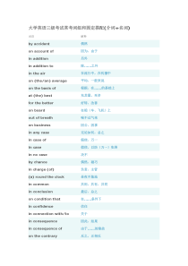大学英语三级考试常考词组和固定搭配(介词+名词)