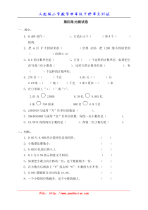 【精品试卷】新人教版小学数学四年级下册第四单元《小数的意义和性质》单元测试卷