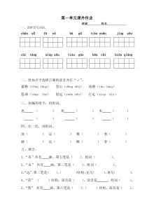 一年级语文下册课外作业