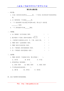 【精品试卷】新人教版小学数学四年级下册第五单元《三角形》单元测试卷之一