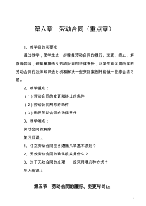 劳动合同(重点章)