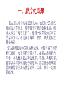 民族舞蹈教案.ppt