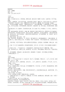 温病条辨