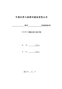 招标书范本