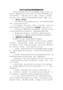 科技计划项目经费预算编制说明