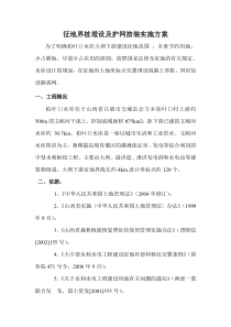 征地界桩埋设及护网按装实施方案