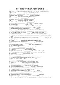 2017中考英语单词拼写专项练习