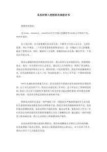 未及时转入党组织关系检讨书-精选模板