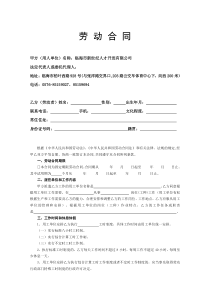 劳动合同-2-2