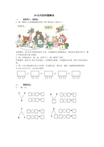 10以内加减解决问题