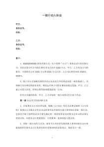 一致行动人协议