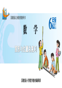 7.15图形与位置总复习