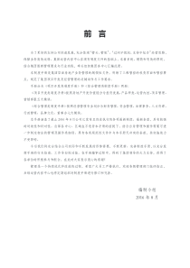 中梁地产制度汇编-3：188页