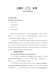 上海市租赁合同中英文对照版本