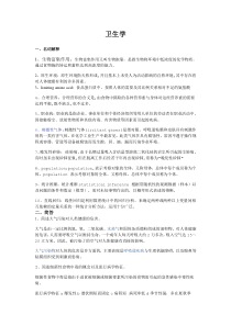 卫生学+医学统计学+流行病学试题及精准答案题库